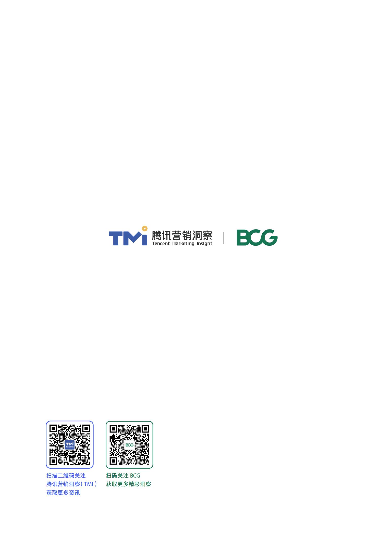 2021中國私域營銷白皮書_62.jpg