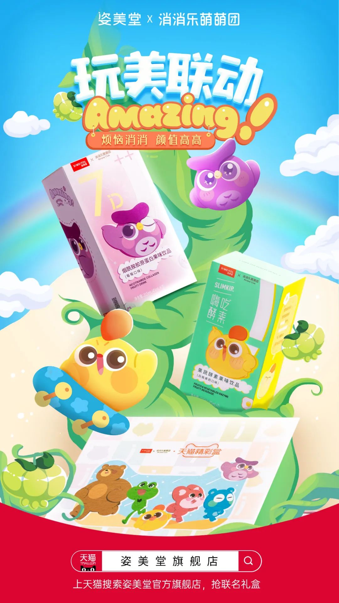 姿美堂雙十一營銷打法復盤：三個新消費品牌營銷思維