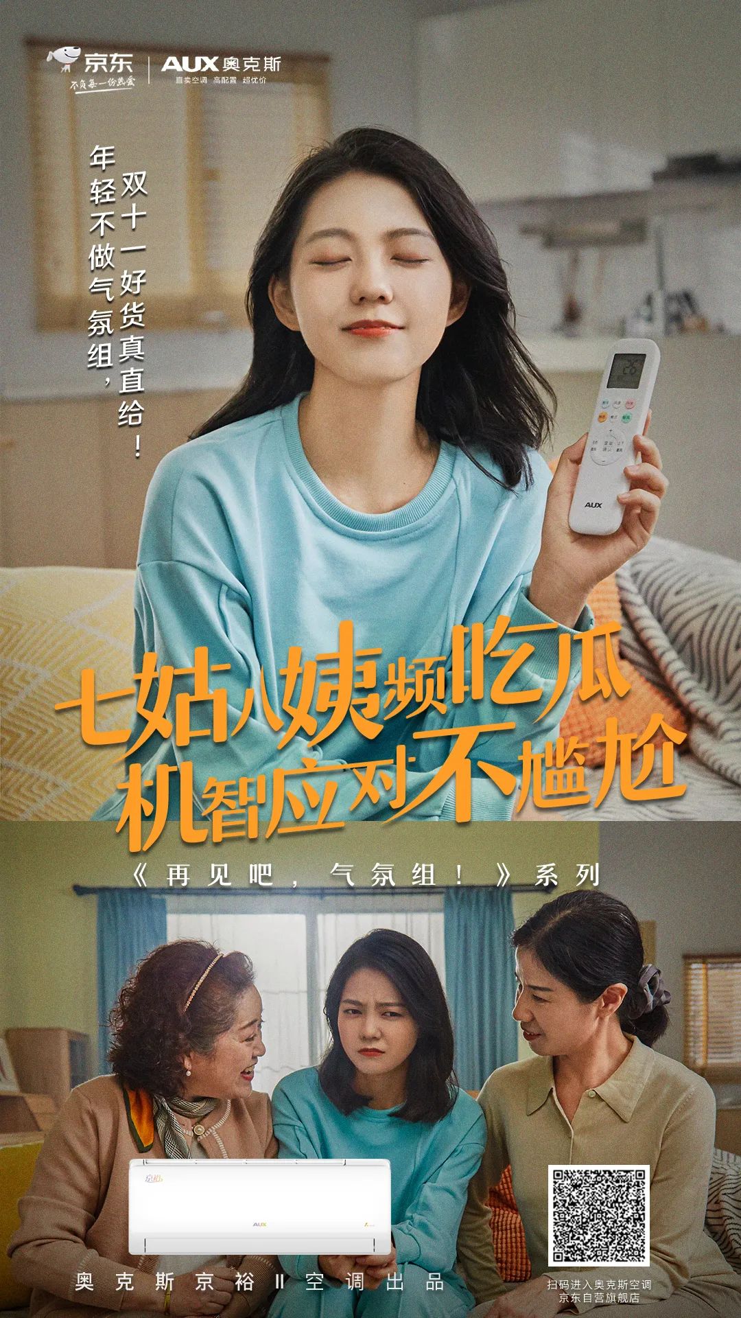 玩轉“年輕化”戰略，奧克斯成“雙十一”營銷真贏家！