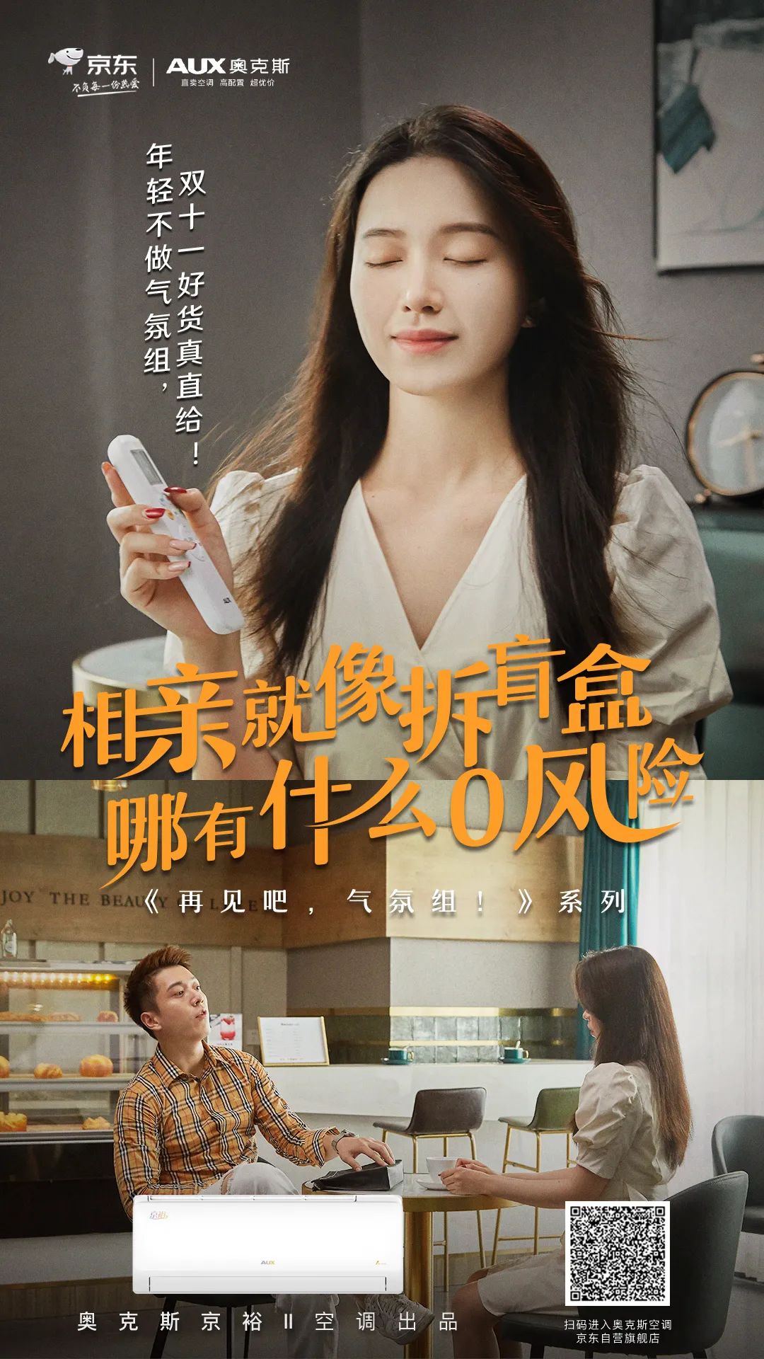 玩轉“年輕化”戰略，奧克斯成“雙十一”營銷真贏家！