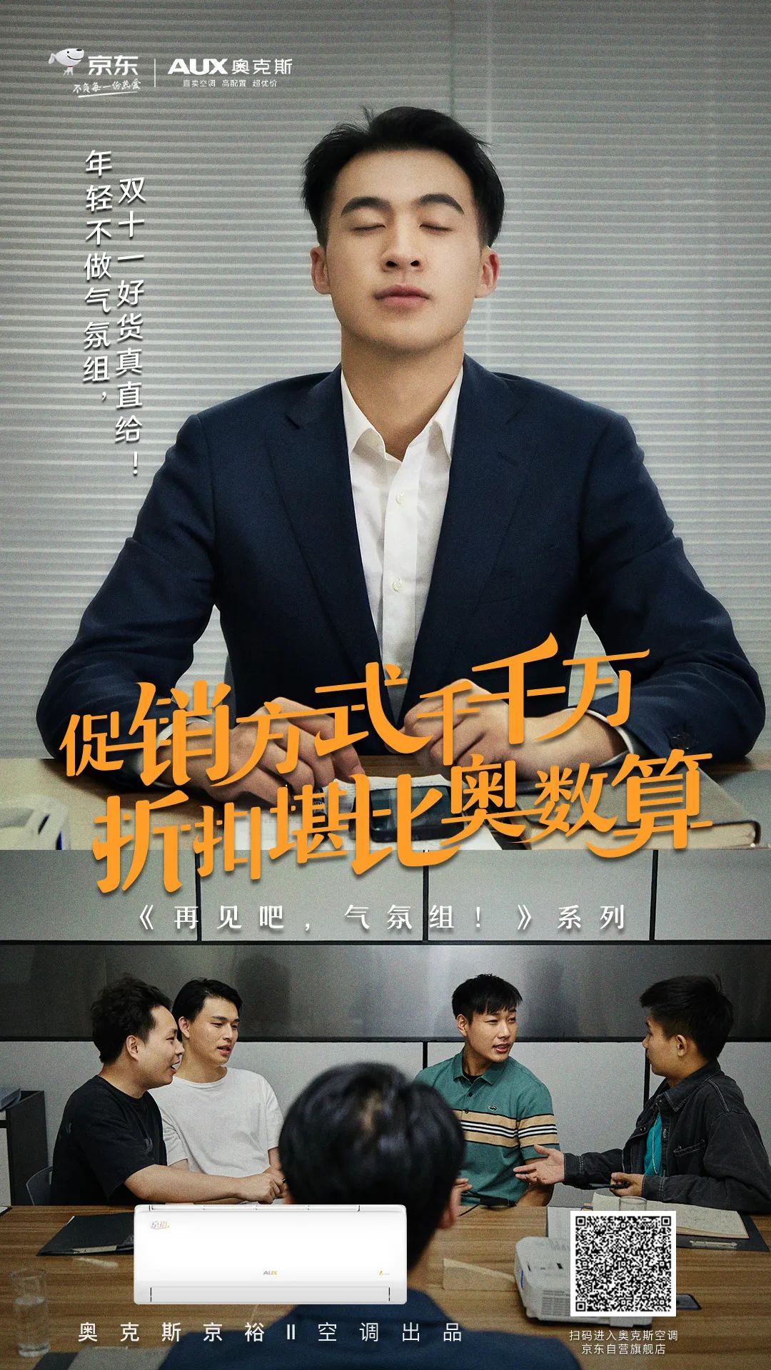 玩轉“年輕化”戰略，奧克斯成“雙十一”營銷真贏家！