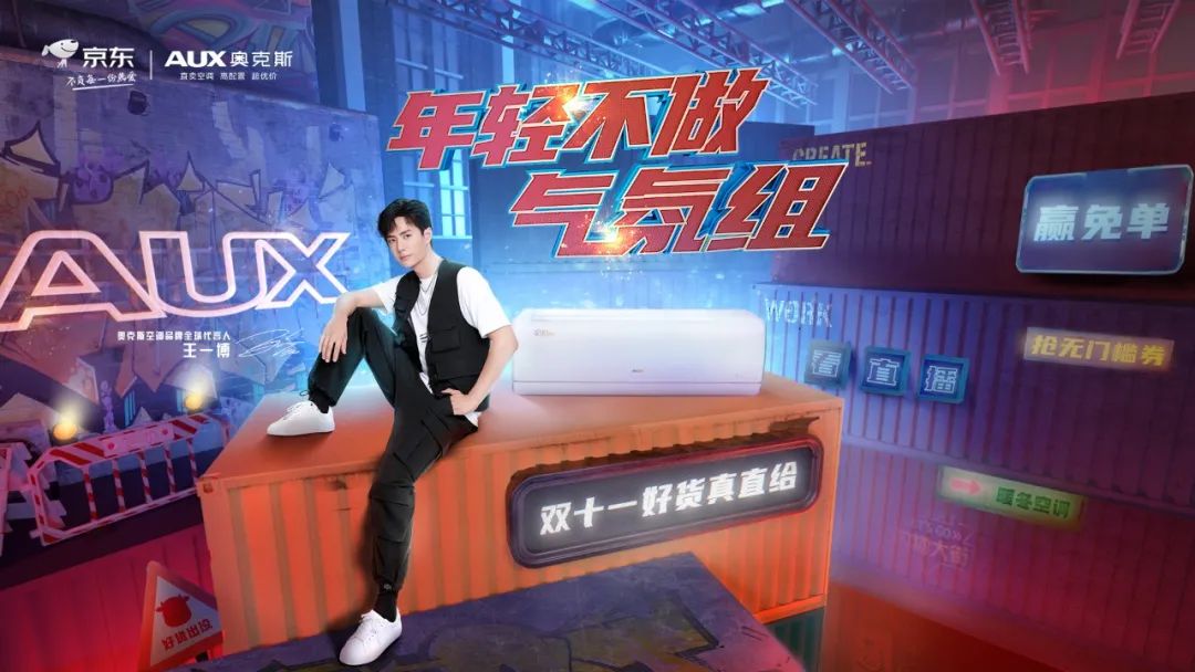 玩轉“年輕化”戰略，奧克斯成“雙十一”營銷真贏家！