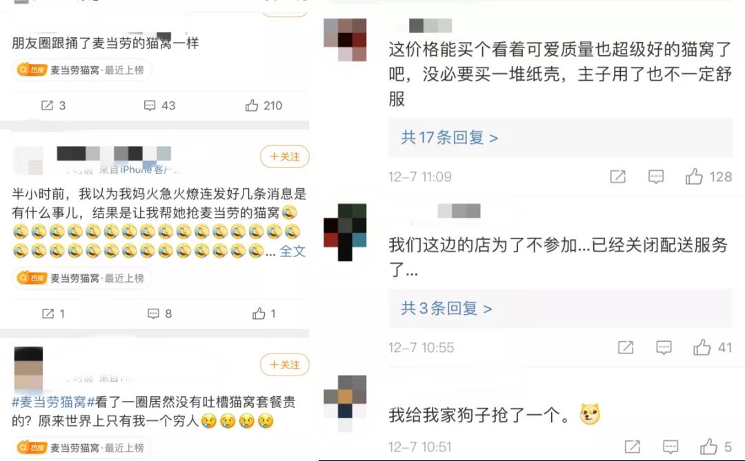 麥當勞貓窩的品牌營銷創新思考 - 第9張