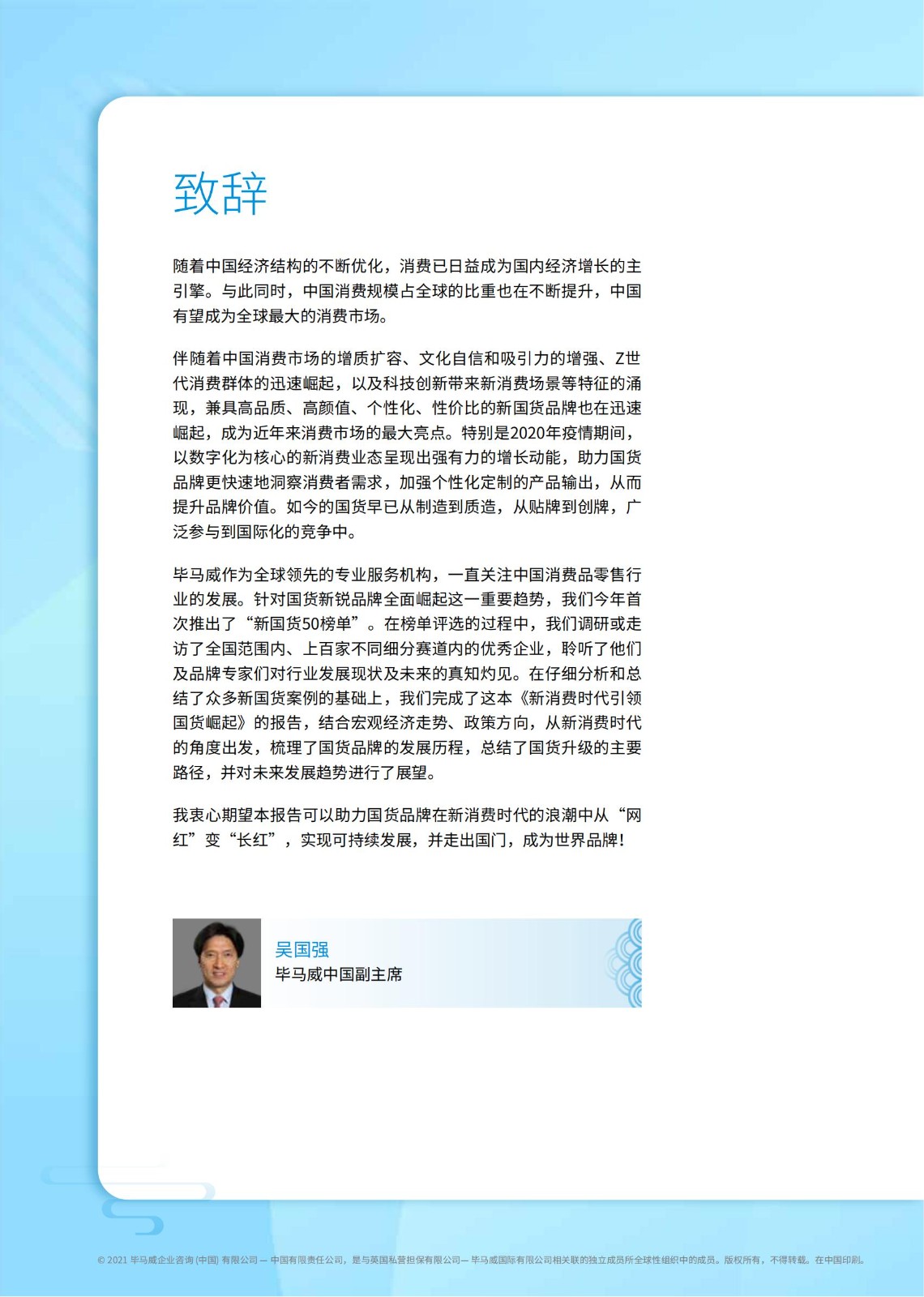 畢馬威國貨發展報告：五大升級拆解新消費時代下品牌崛起路徑