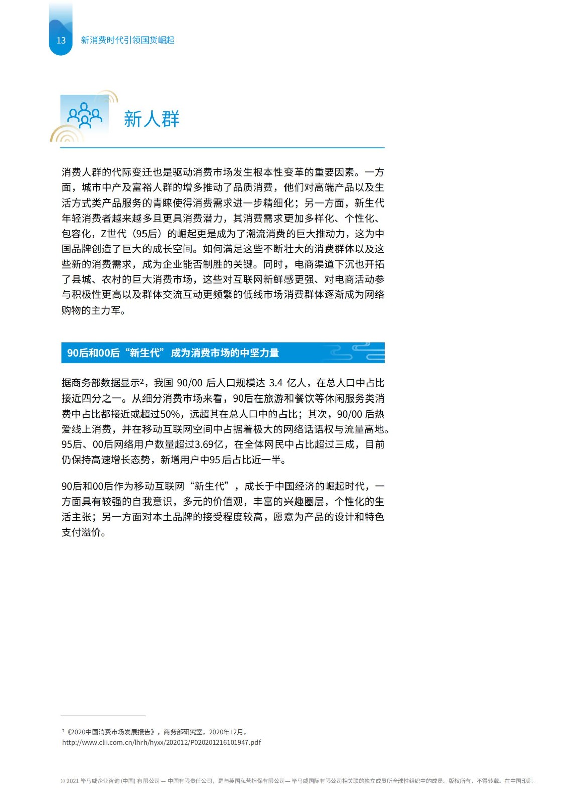 畢馬威國貨發展報告：五大升級拆解新消費時代下品牌崛起路徑