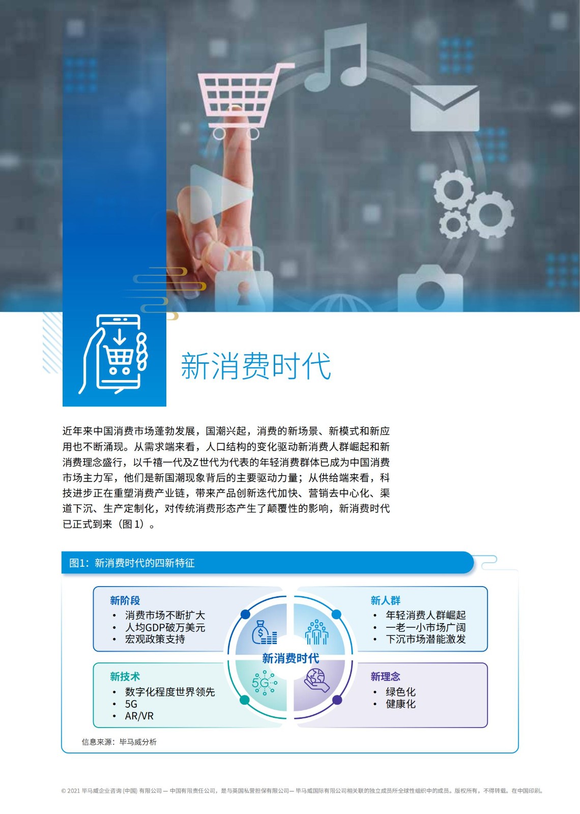 畢馬威國貨發展報告：五大升級拆解新消費時代下品牌崛起路徑