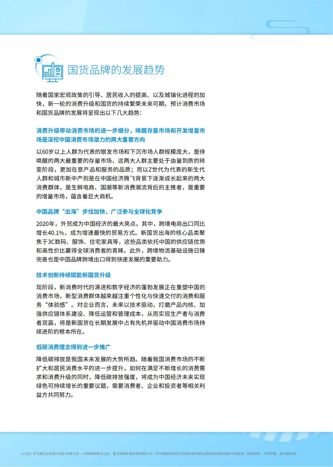 畢馬威國貨發展報告：五大升級拆解新消費時代下品牌崛起路徑