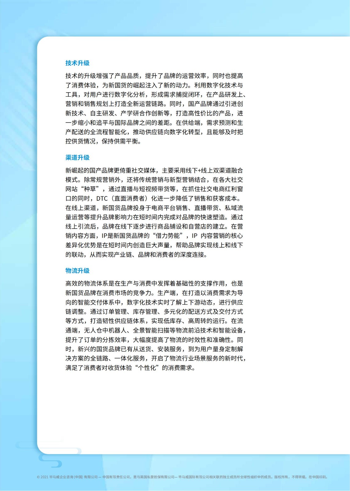 畢馬威國貨發展報告：五大升級拆解新消費時代下品牌崛起路徑