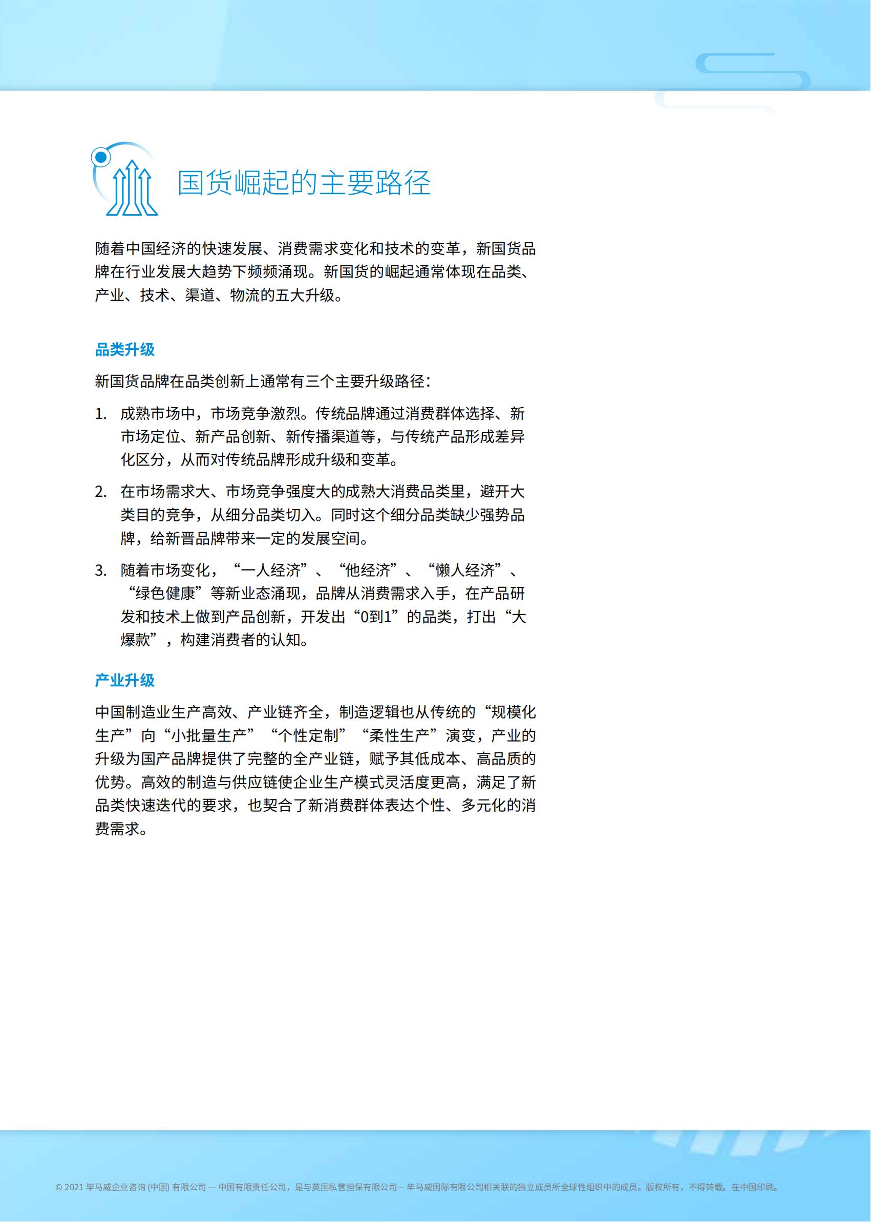 畢馬威國貨發展報告：五大升級拆解新消費時代下品牌崛起路徑