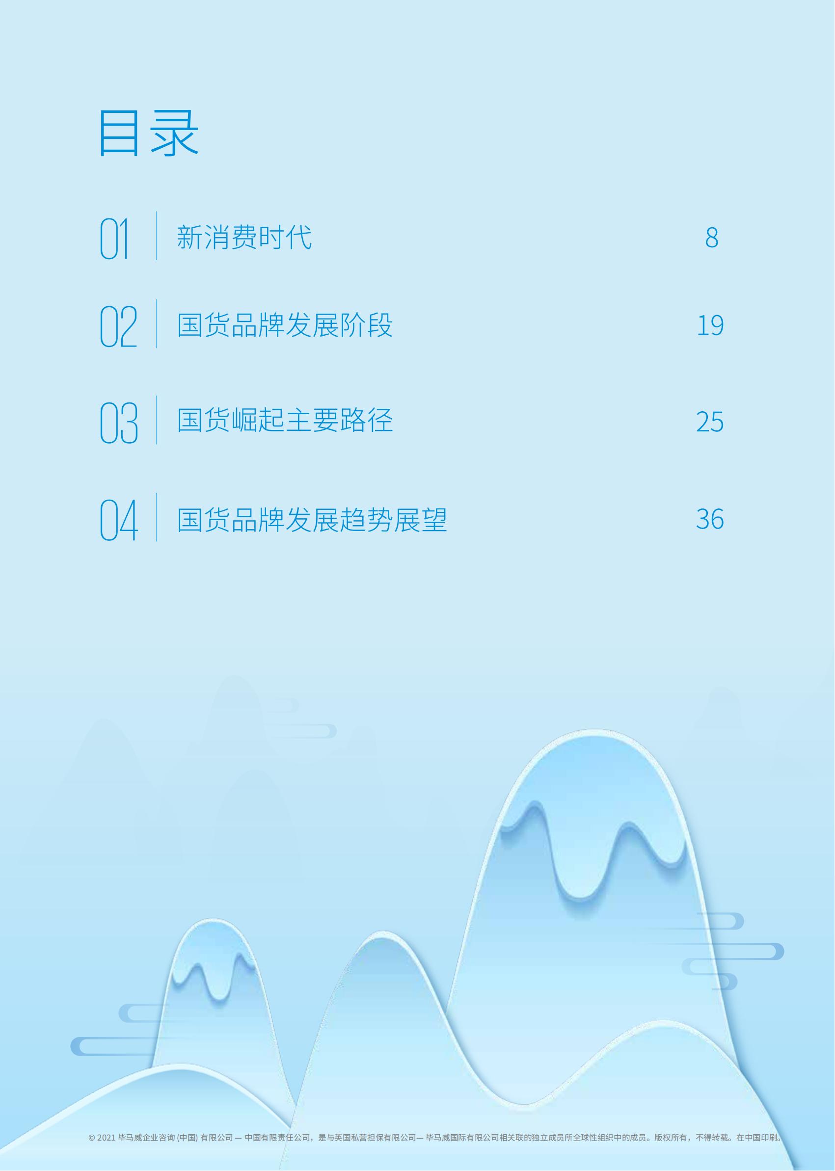 畢馬威國貨發展報告：五大升級拆解新消費時代下品牌崛起路徑