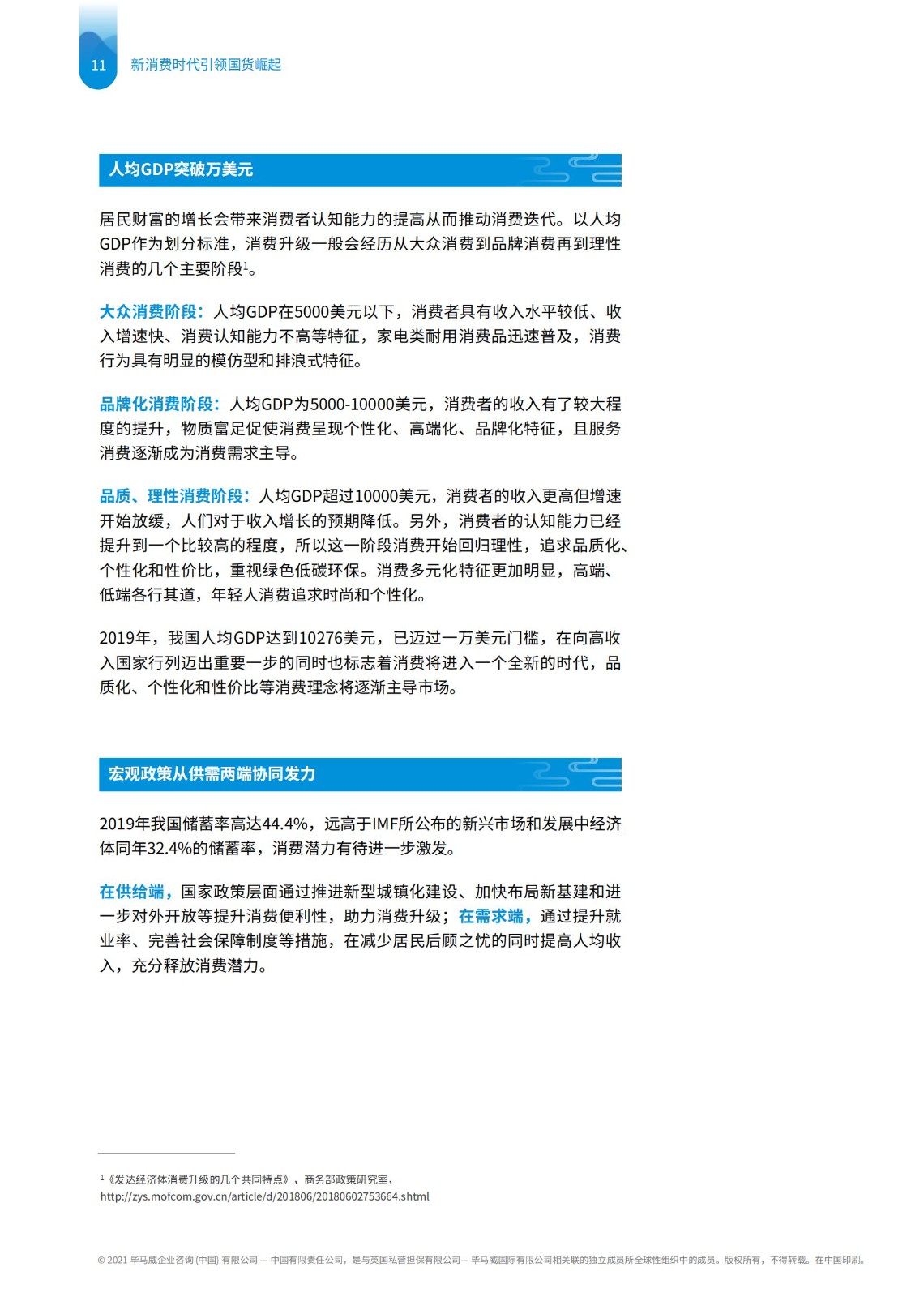 畢馬威國貨發展報告：五大升級拆解新消費時代下品牌崛起路徑