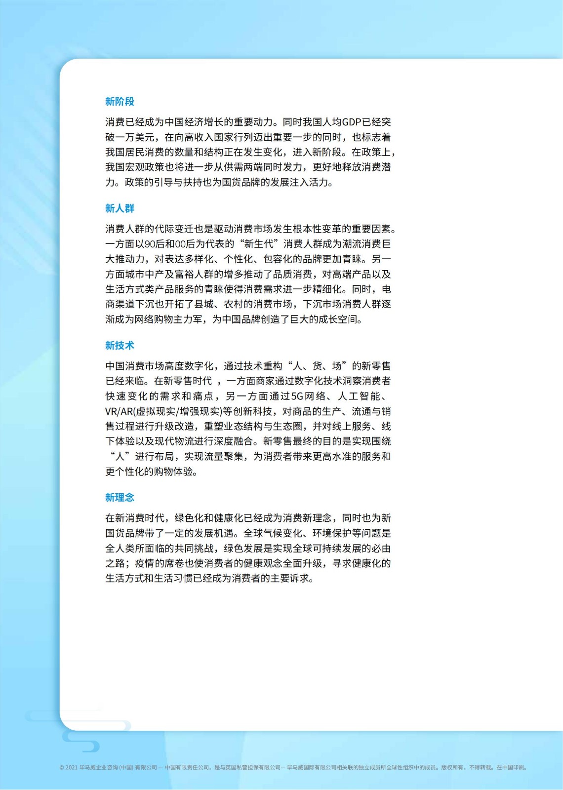 畢馬威國貨發展報告：五大升級拆解新消費時代下品牌崛起路徑