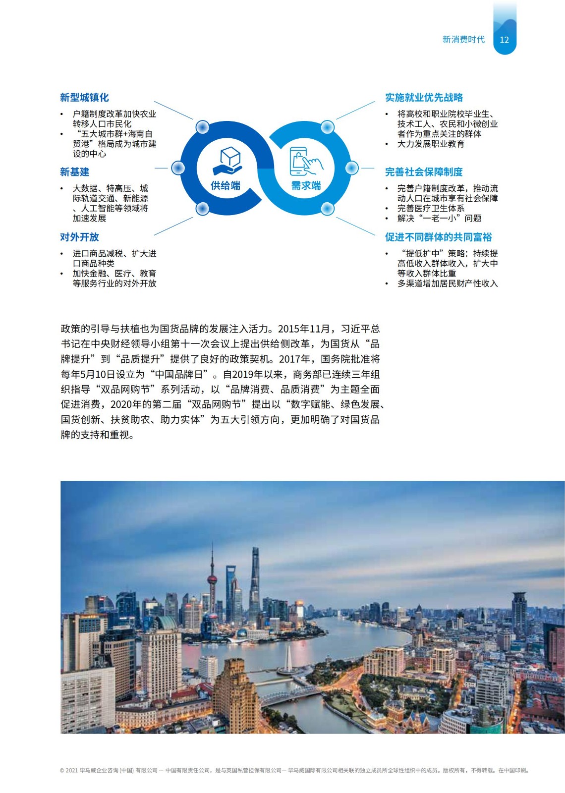 畢馬威國貨發展報告：五大升級拆解新消費時代下品牌崛起路徑