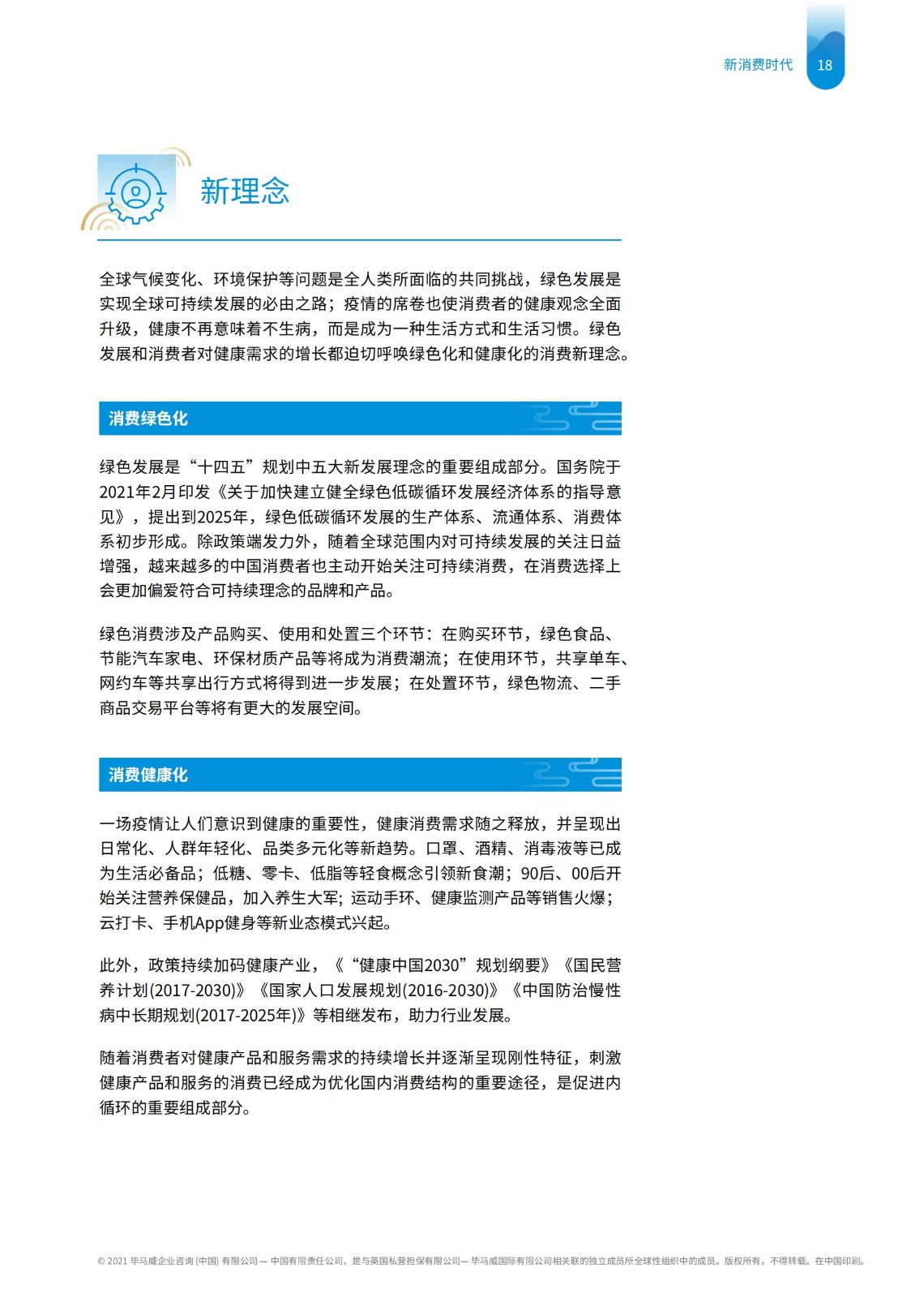 畢馬威國貨發展報告：五大升級拆解新消費時代下品牌崛起路徑