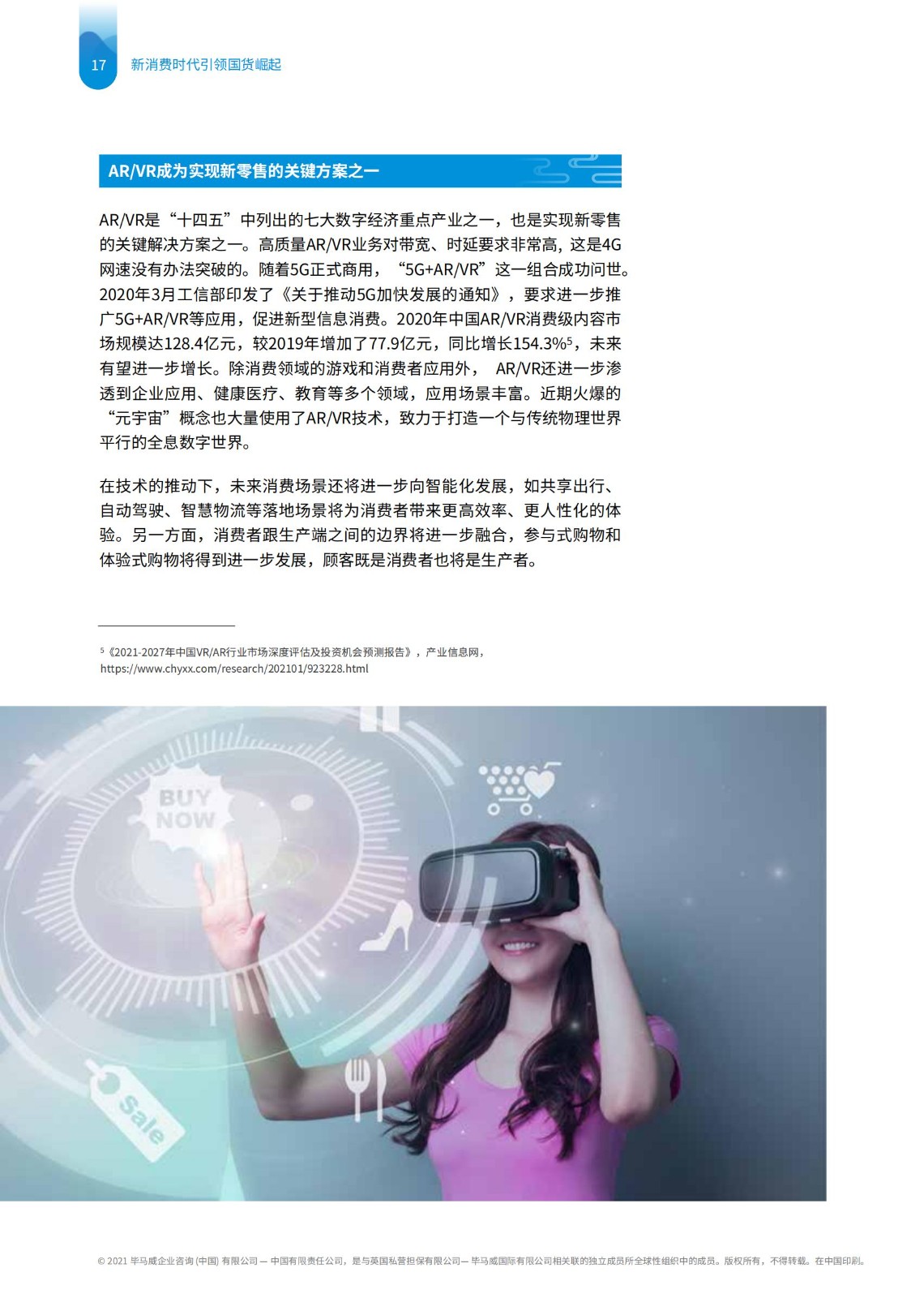 畢馬威國貨發展報告：五大升級拆解新消費時代下品牌崛起路徑