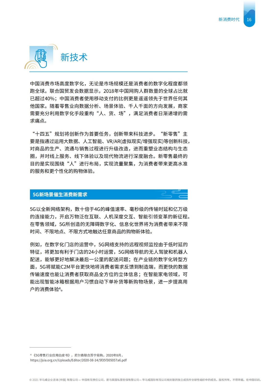畢馬威國貨發展報告：五大升級拆解新消費時代下品牌崛起路徑