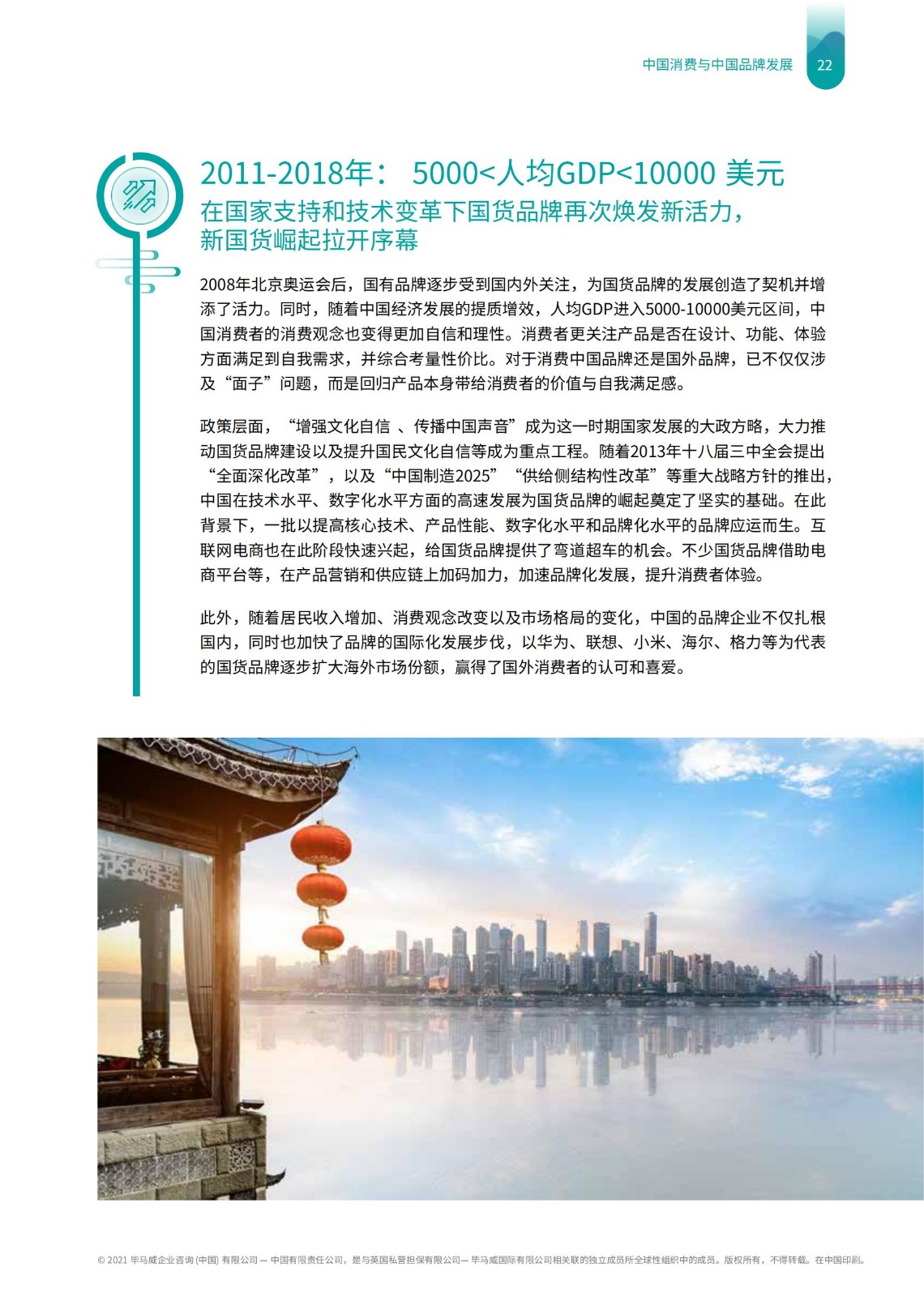 畢馬威國貨發展報告：五大升級拆解新消費時代下品牌崛起路徑