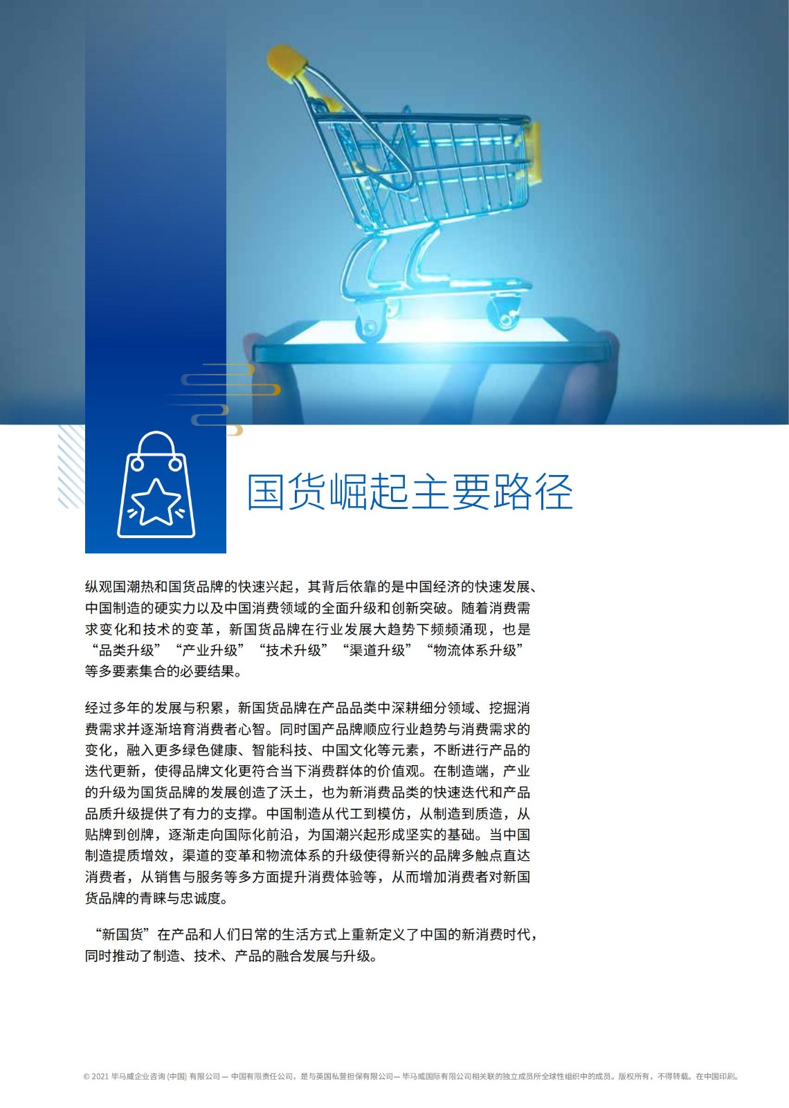 畢馬威國貨發展報告：五大升級拆解新消費時代下品牌崛起路徑