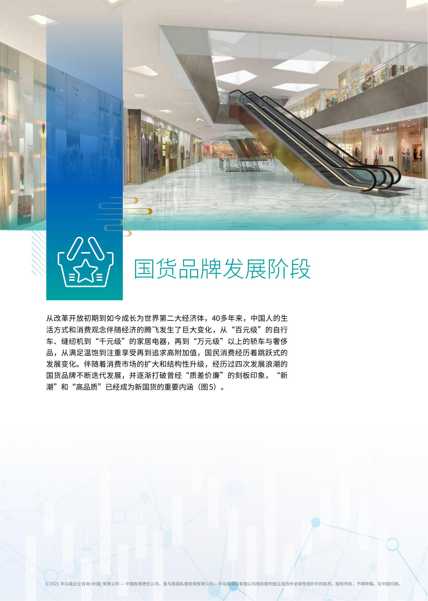 畢馬威國貨發展報告：五大升級拆解新消費時代下品牌崛起路徑