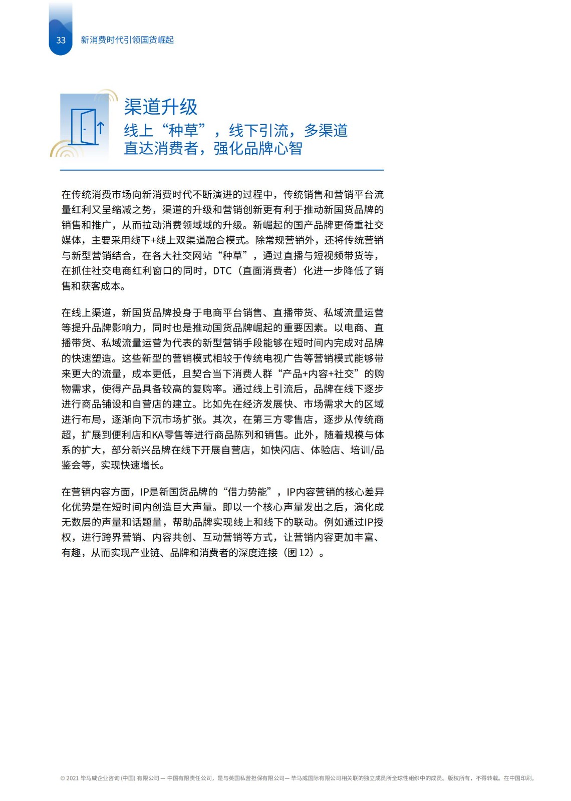 畢馬威國貨發展報告：五大升級拆解新消費時代下品牌崛起路徑