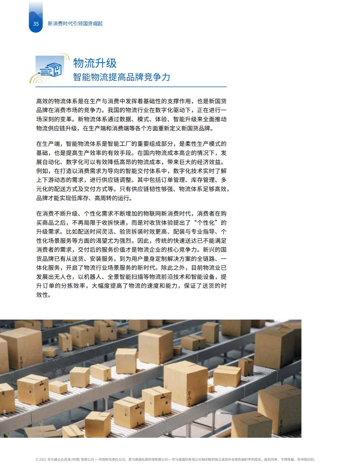 畢馬威國貨發展報告：五大升級拆解新消費時代下品牌崛起路徑