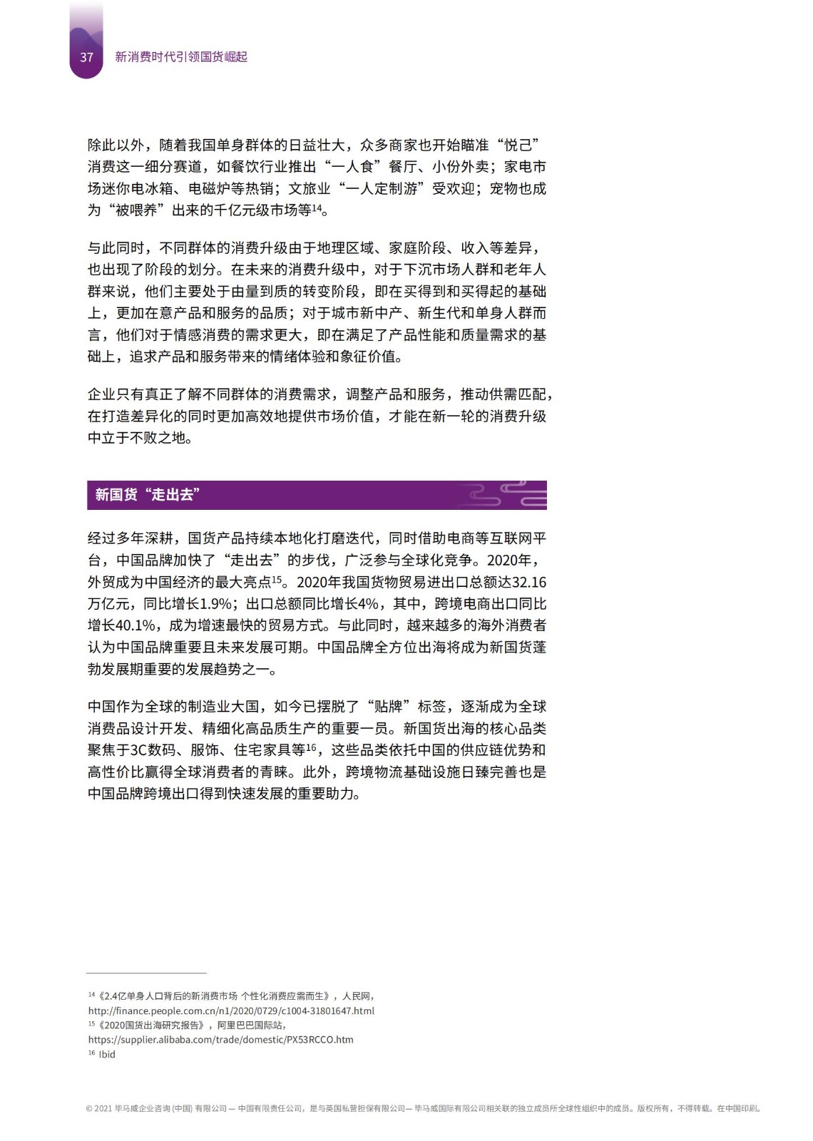 畢馬威國貨發展報告：五大升級拆解新消費時代下品牌崛起路徑
