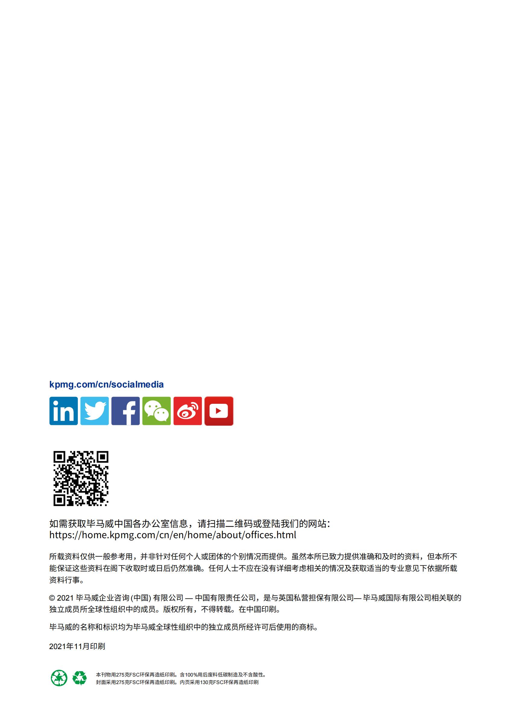 畢馬威國貨發展報告：五大升級拆解新消費時代下品牌崛起路徑