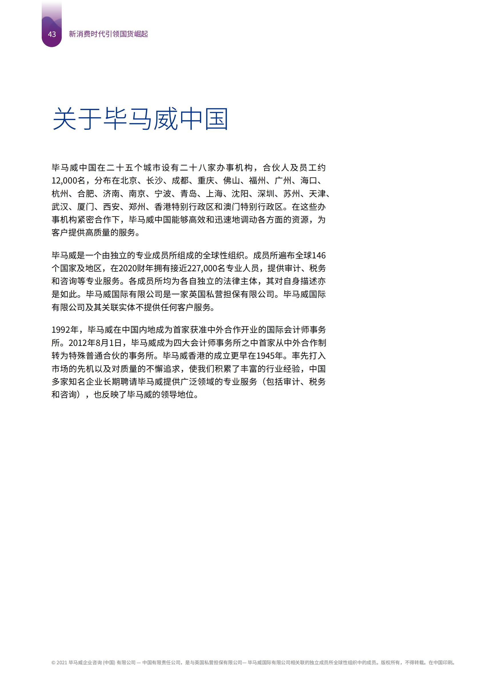畢馬威國貨發展報告：五大升級拆解新消費時代下品牌崛起路徑