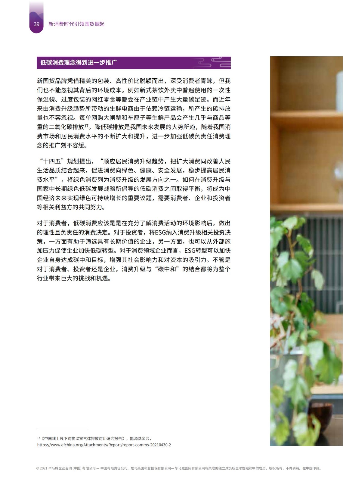 畢馬威國貨發展報告：五大升級拆解新消費時代下品牌崛起路徑