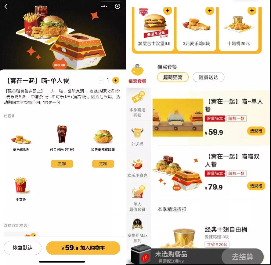 麥當勞貓窩的品牌營銷創新思考 - 第3張
