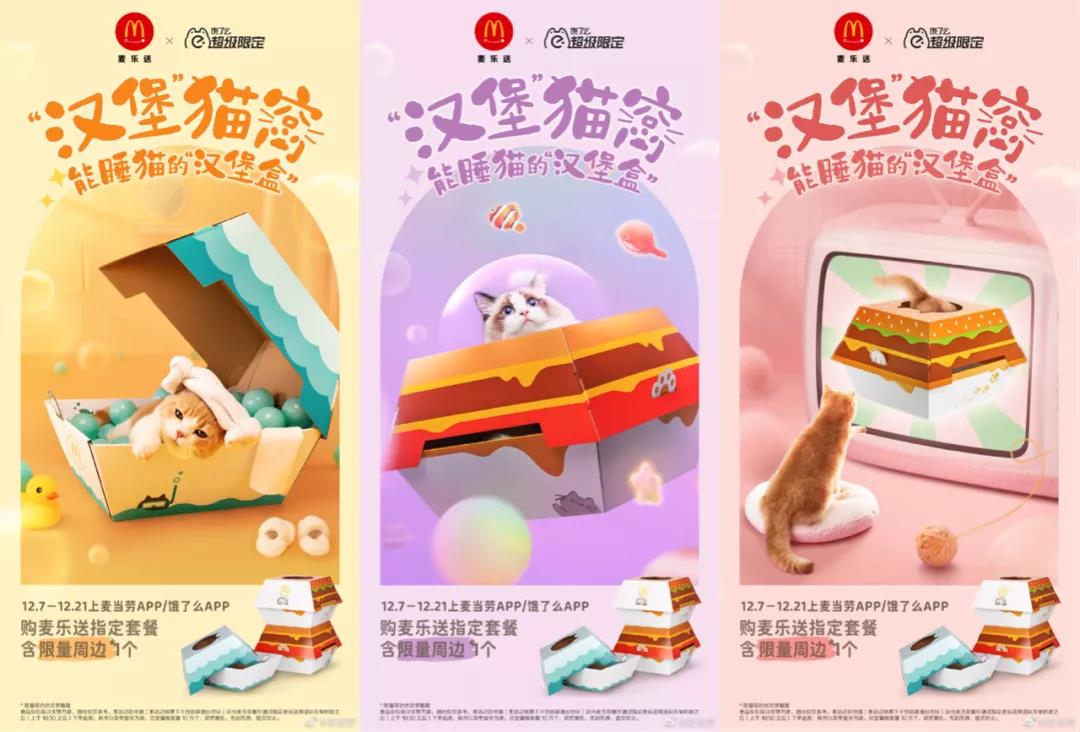 麥當勞貓窩的品牌營銷創新思考 - 第5張