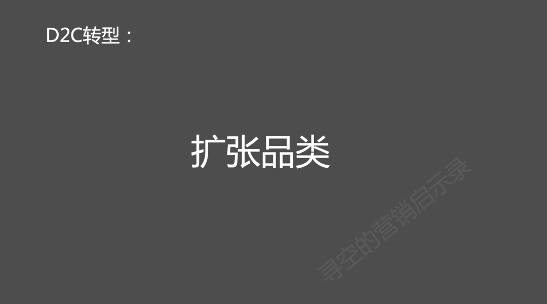 萬字復盤D2C品牌，從崛起到轉型