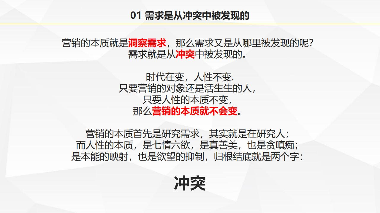圖解葉茂中著作《沖突2》，105頁完整版，全面認識中國式營銷理論