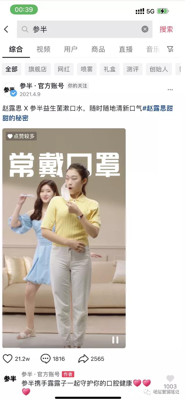 美妝品牌參半在巨量千川投放策略 - 第10張