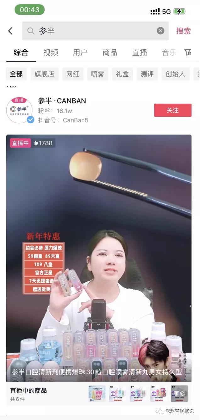 美妝品牌參半在巨量千川投放策略 - 第11張