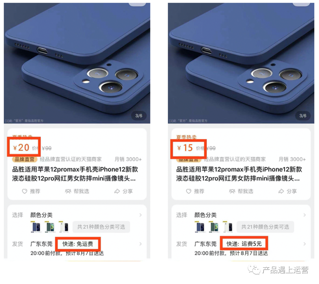 產品心理學：心理賬戶 - 第2張