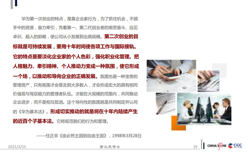 華為基本法能解決什么問題？之外還有100多個子法——做到還要跨越千山萬水