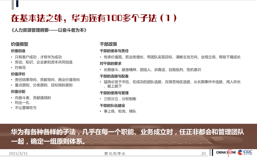 華為基本法能解決什么問題？之外還有100多個子法——做到還要跨越千山萬水