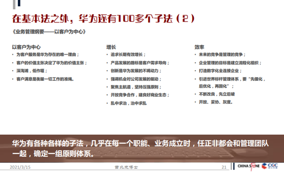華為基本法能解決什么問題？之外還有100多個子法——做到還要跨越千山萬水