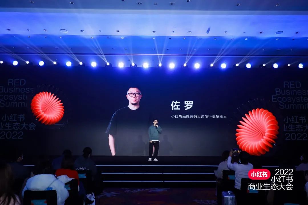 2022小紅書商業生態大會：成熟品牌如何與潮流共生，在小紅書獲得營銷新靈感