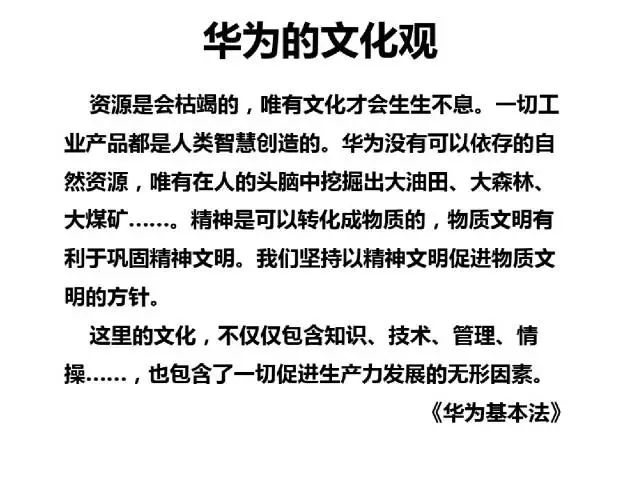 70頁PPT干貨詳解華為企業文化與人才管理模式