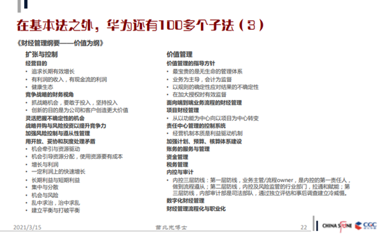 華為基本法能解決什么問題？之外還有100多個子法——做到還要跨越千山萬水