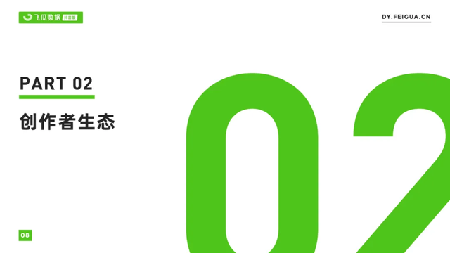 2021年抖音短視頻直播營銷年度報告：繁榮生態下新品類高
