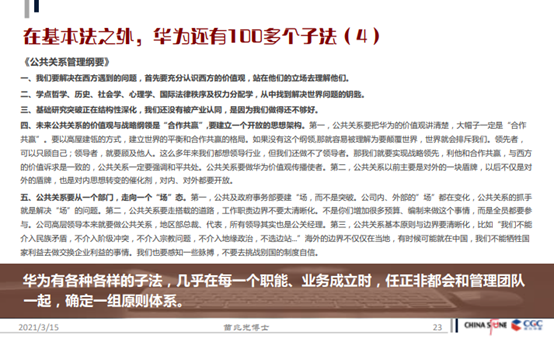 華為基本法能解決什么問題？之外還有100多個子法——做到還要跨越千山萬水
