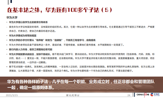 華為基本法能解決什么問題？之外還有100多個子法——做到還要跨越千山萬水