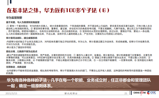 華為基本法能解決什么問題？之外還有100多個子法——做到還要跨越千山萬水