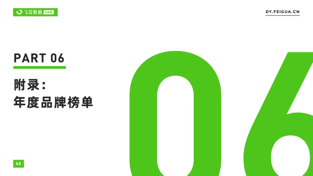 2021年抖音短視頻直播營銷年度報告：繁榮生態下新品類高