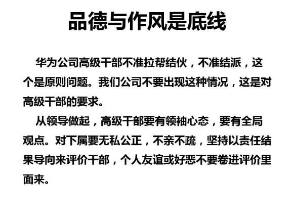 70頁PPT干貨詳解華為企業文化與人才管理模式