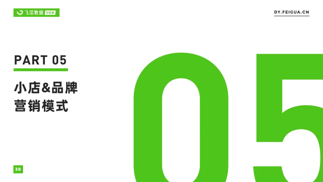 2021年抖音短視頻直播營銷年度報告：繁榮生態下新品類高
