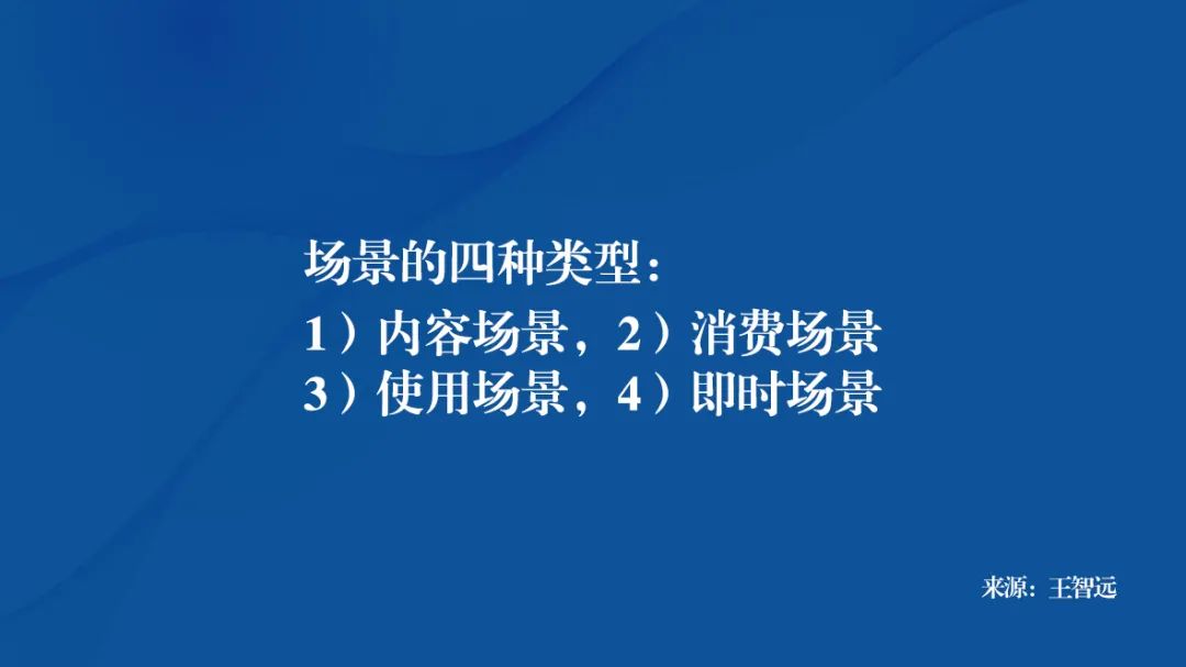 品牌場景營銷指南